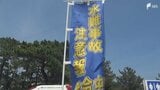 「子どもから目を離さない、お酒を飲んだら入らない」海水浴場で海上保安部などが水難事故防止を呼び掛け 水難事故注意報は8月末まで延長=静岡・南伊豆町|TBS NEWS DIG