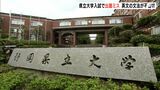 静岡県立大学入試で出題ミス　英文の文法が不適切　受験者121人全員を正解に|TBS NEWS DIG