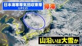 停滞する「日本海寒帯気団収束帯(JPCZ)」山沿いを中心に積雪急増のおそれ【3時間ごと 雪と雨のシミュレーション】新潟県・富山県では「警報級大雨」の可能性も|TBS NEWS DIG