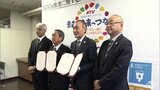 「頻発する災害克服へ」青森テレビと七戸町がSDGs協定 締結35市町村に | 青森のニュース│ATV NEWS│青森テレビ