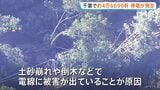 千葉県 約4万6690軒が停電(22日午前11時過ぎ時点)「きょう中には復旧の見通しを立てたい」東京電力パワーグリッド|TBS NEWS DIG