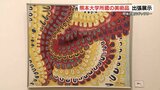 「原発事故から象徴的に」熊本大学アートギャラリー | 熊本のニュース|RKK NEWS|RKK熊本放送