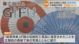 「岐阜和傘」と紹介した傘 実は“中国製”だった…岐阜市の広報誌に掲載 “写り映えのする傘”に差し替えた…担当者「配慮や知識足りなかった」 | 名古屋・愛知・岐阜・三重のニュース【CBC news】 | CBC web