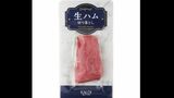 【速報】カルディの生ハムから“サルモネラ属菌” 全店で販売した商品を自主回収「オリジナル 生ハム切り落とし」対象商品は? | 名古屋・愛知・岐阜・三重のニュース【CBC news】 | CBC web