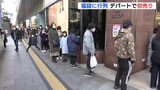 「開店前から行列が」広島のデパートで２０２３年 初売りはじまる|TBS NEWS DIG