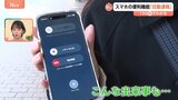 知っておきたいスマホの「通報機能」 “衝撃検知”以外に「連打」「ライト」のSOSも！便利な反面“誤作動”に注意【Nスタ解説】|TBS NEWS DIG