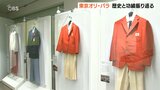 1964年と2021年の東京オリパラ振り返る展示会 スタッフユニフォームやメダルなど35点 | 大分のニュース|OBS NEWS|大分放送