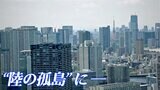 タワーマンションが“陸の孤島”に…スマホも使えない!職場で自宅で外出先で“あなた”はどうなる?東京都が首都直下地震10年ぶりの被害想定見直し「災害シナリオ」|TBS NEWS DIG