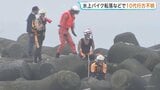 水難事故で行方不明相次ぐ 10代男女の捜索きょうも続く 神奈川・平塚市の海水浴場と千葉・いすみ市の水上バイク事故|TBS NEWS DIG