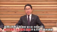 政務三役の給与の増額分を全て自主返納する方向で最終調整　岸田総理らの“給与アップ”法案めぐり| TBS CROSS DIG with Bloomberg