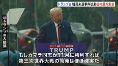 トランプ氏 暗殺未遂事件以来初めて屋外で選挙集会 ステージには防弾ガラス| TBS CROSS DIG with Bloomberg