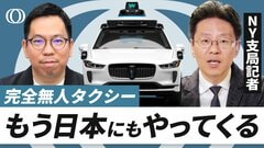 【完全無人タクシーの“秘密基地”に初潜入】NY支局記者が現地ルポ／グーグルが生んだ「ウェイモ」日本にも上陸／信頼できる安全基準が実はない／でもメンテと掃除は人間です【CROSS DIG ONE】| TBS CROSS DIG with Bloomberg