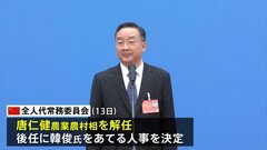 中国 今度は農業農村相を解任…習近平指導部で3人目 異例の事態に| TBS CROSS DIG with Bloomberg