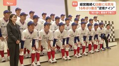 起死回生の同点満塁ホームラン　しかし…経営難の「日産自動車」16年ぶりに復活野球部　“逆境ナイン”会社再建の後押しとなるか| TBS CROSS DIG with Bloomberg