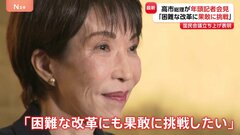 「困難な改革にも果敢に挑戦したい」高市総理が年頭会見　「国民会議」今月（1月）立ち上げを表明　衆議院解散については具体的言及避ける| TBS CROSS DIG with Bloomberg