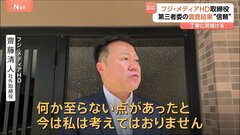 中居正広氏側が「性暴力認定」に反論　フジテレビの親会社の取締役は“調査報告書の信用性は揺らがない”と強調| TBS CROSS DIG with Bloomberg