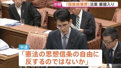国旗損壊罪法案が衆院・内閣委員会で審議入り　野党側「憲法の思想信条の自由に反するのではないか」| TBS CROSS DIG with Bloomberg