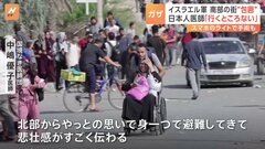 ガザ南部も“包囲”…現地の日本人医師「行くところない」スマホのライトで手術も| TBS CROSS DIG with Bloomberg
