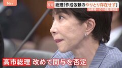 高市総理の陣営による誹謗中傷報道　動画作成の依頼やオンライン会議「記録がない」改めて関与を否定　去年の自民党総裁選など| TBS CROSS DIG with Bloomberg