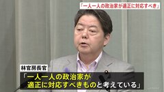 林官房長官「一人一人の政治家が適正に対応すべきもの」 堀井学衆院議員に家宅捜索で| TBS CROSS DIG with Bloomberg