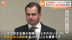 DeepLのクテロフスキーCEOが自民党本部を訪問し、AI活用で意見交換　日本に拠点設置も表明　| TBS CROSS DIG with Bloomberg
