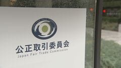 「首都高の清掃」入札で談合繰り返す　4社に排除命令・2社に計5億円超の課徴金納付命令　発注元の「首都高速道路」にも改善措置求める行政指導　公取委| TBS CROSS DIG with Bloomberg