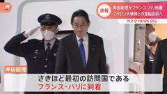 【速報】岸田総理がパリ到着　マクロン大統領と首脳会談へ　G7の5か国の訪問で| TBS CROSS DIG with Bloomberg