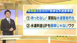 水道管の老朽化『都会から進む』ワケ　電気代は10年で3割UP...でも値上げしにくい『水道代』エコな"節水"が深刻な影響...どうする？「広域化」「運搬給水」も|TBS NEWS DIG