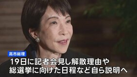 高市総理が解散の意向を与党幹部に伝達 通常国会早期に衆院解散へ　野党は「税金の無駄遣い解散」などと反発　立憲と公明は“新党結成”も視野に調整入り|TBS NEWS DIG