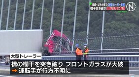 長崎・女神大橋で衝突事故 大型トレーラーが橋の欄干を突き破り、フロントガラス割れ運転手が行方不明に 付近の海上で男性の遺体、運転手か|TBS NEWS DIG