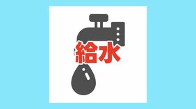 【給水所情報】8月9日（日）の予定　※随時更新|TBS NEWS DIG