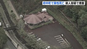 「『助けて』の声…」府中町の森林公園で成人男性 血を流して倒れ死亡　広島県警 殺人と断定し捜査本部設置|TBS NEWS DIG