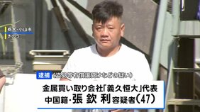 盗品の銅線と知りながら買い取りか 中国籍の金属買い取り会社代表(47)を逮捕|TBS NEWS DIG