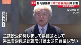 議長ポストめぐる金銭授受疑惑で第三者委員会設置　福岡県議会・蔵内勇夫議長が一転表明　県議団会長は告発議員に圧力か…本人は否定「単純に怒った」|TBS NEWS DIG