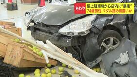 「車が落ちてきた」スーパーの屋上駐車場で、74歳男性運転の車が店内に突っ込む アクセルとブレーキ踏み間違えたか 北海道釧路市|TBS NEWS DIG