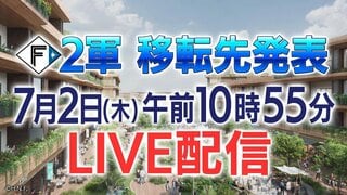 ファイターズ2軍本拠地は江別・恵庭・苫小牧の3市のどこへ？2日午前11時発表　《ライブ配信》来年工事スタート、2030年開業目指す| TBS CROSS DIG with Bloomberg
