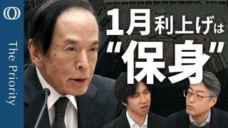 【日銀】これが最後の利上げか／植田総裁は“日本経済に自信なし”／マーケットに見透かされる“ハト派利上げ”の結末【The Priority】| TBS CROSS DIG with Bloomberg
