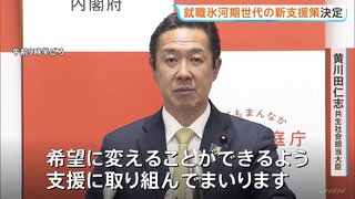 政府が「就職氷河期世代」支援に新プログラム発表　年金問題・親の介護と就労の両立支援など　“将来の不安解消へ3年間で集中的に取り組む”| TBS CROSS DIG with Bloomberg