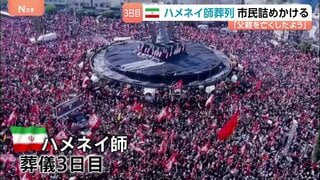 【イラン現地取材・最新情報】猛烈な熱気と増幅された“敵意”…「復讐が必要だ」と子どもも　前最高指導者ハメネイ師の葬儀3日目　アメリカとイスラエルの攻撃で死亡| TBS CROSS DIG with Bloomberg