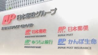 日本郵便に総務省が行政指導　元社員の贈収賄事件受け| TBS CROSS DIG with Bloomberg