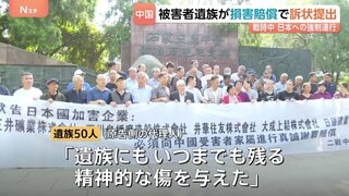 “戦時中に強制連行”中国人遺族が日本企業6社に損害賠償求める訴状　中国裁判所に提出　受理するか焦点　原告側「共産党指導部の意向次第」| TBS CROSS DIG with Bloomberg