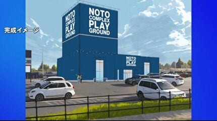 COMPLEX」の寄附金などを活用 被災地の子どもたちの遊び場になる
