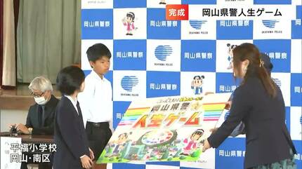 闇バイトに応募しないことにした。1000PTもらう」完成！岡山県警