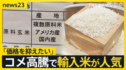 お米おコメ　合計25kg　25年米+備蓄米 止まらないコメの高騰で“輸入米”が人気 政府は備蓄米放出へ…今後の価格