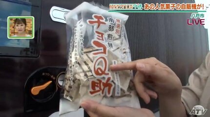 爆売れのチョコQ助 ついに自販機登場！レアな兄弟商品も購入可能に