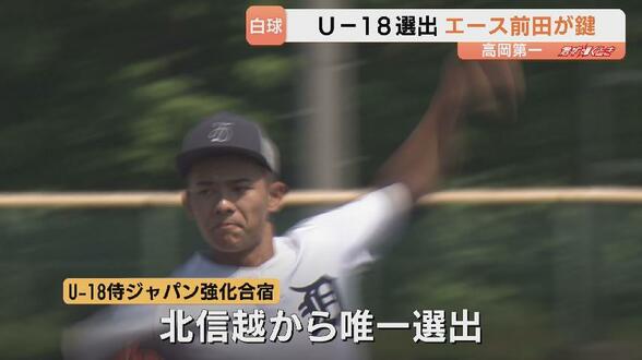 【球児の夏とやま2026】高岡第一　最速150キロ超、U-18侍ジャパン候補の左腕擁す　45年ぶり夢舞台へ　|　富山のニュース｜天気・防災｜チューリップテレビ