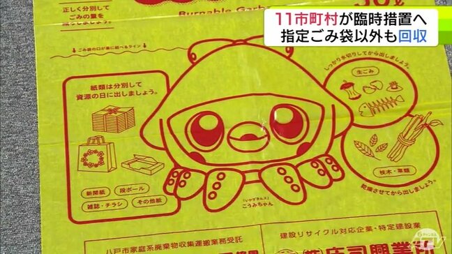 【まとめ一覧あり】臨時措置として指定ごみ袋でなくても回収決めたのは県内11市町村に（22日現在）　中東情勢の影響による一部での「ごみ袋」品薄・品切れを受け【代替可能な期間・対象のごみの種類などは？】|TBS NEWS DIG