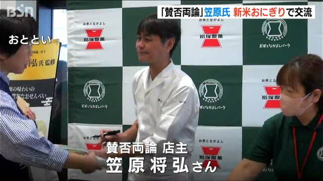 東京恵比寿・賛否両論の笠原将弘さん 新米おにぎりで交流『お米となかよしパーク』新潟県長岡市|TBS NEWS DIG