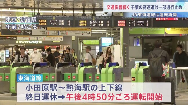 【台風7号 交通情報】東海道線・小田原駅－熱海駅間で運転開始　圏央道などの一部区間は通行止め　空の便の欠航も|TBS NEWS DIG