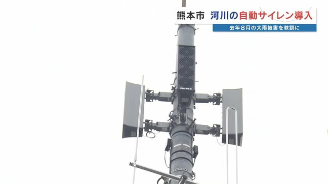 河川の増水を"自動サイレン"で知らせる 熊本市の新システム 200か所の防災無線が鳴動 去年の記録的大雨の反省生かす|TBS NEWS DIG